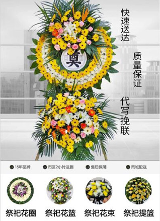 山东青岛平度市大泽山镇大朱家村花圈代送
